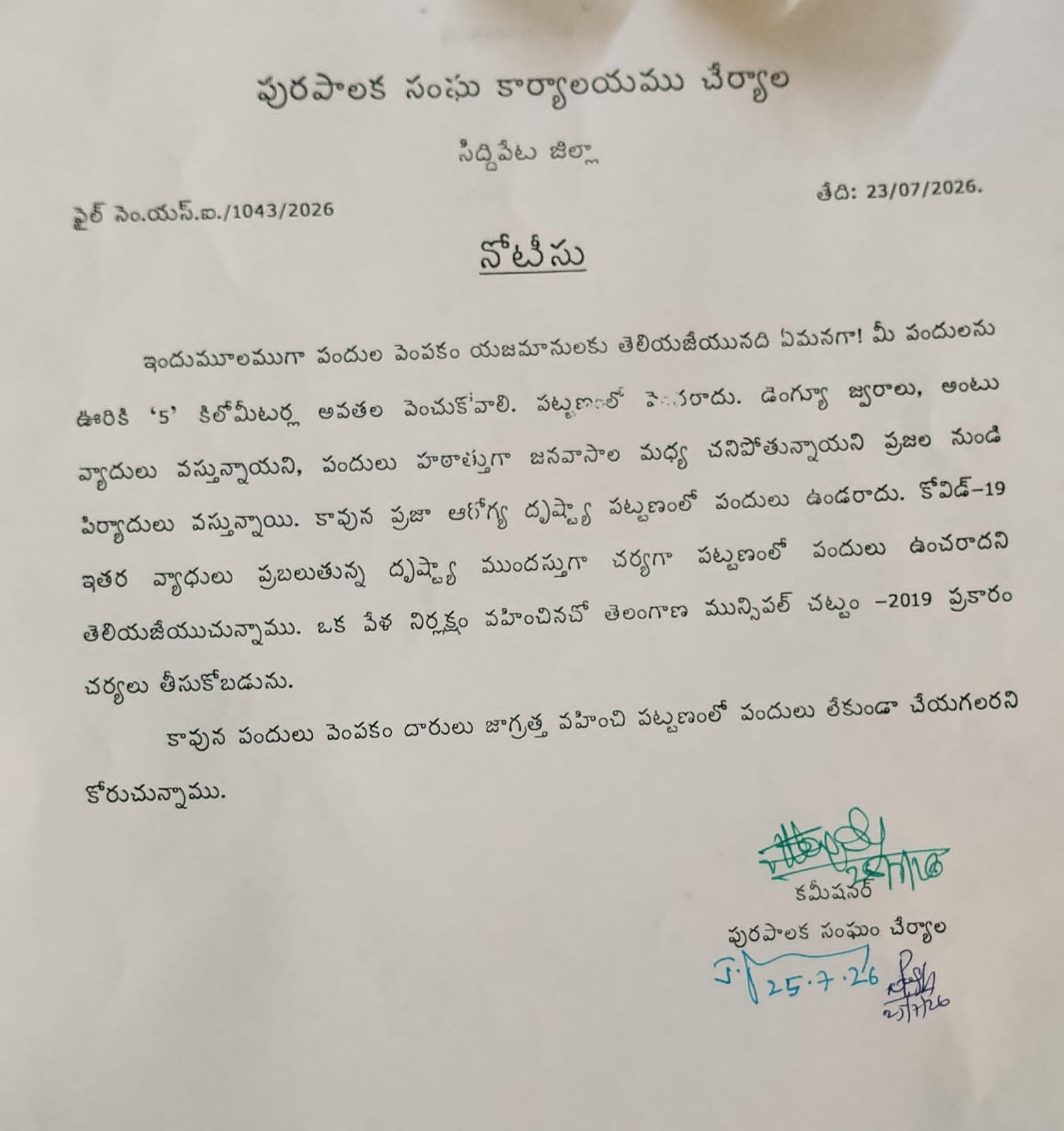 చేర్యాల మున్సిపల్ పరిధిలో పందుల పెంపకంపై నిషేధం - Additional Image