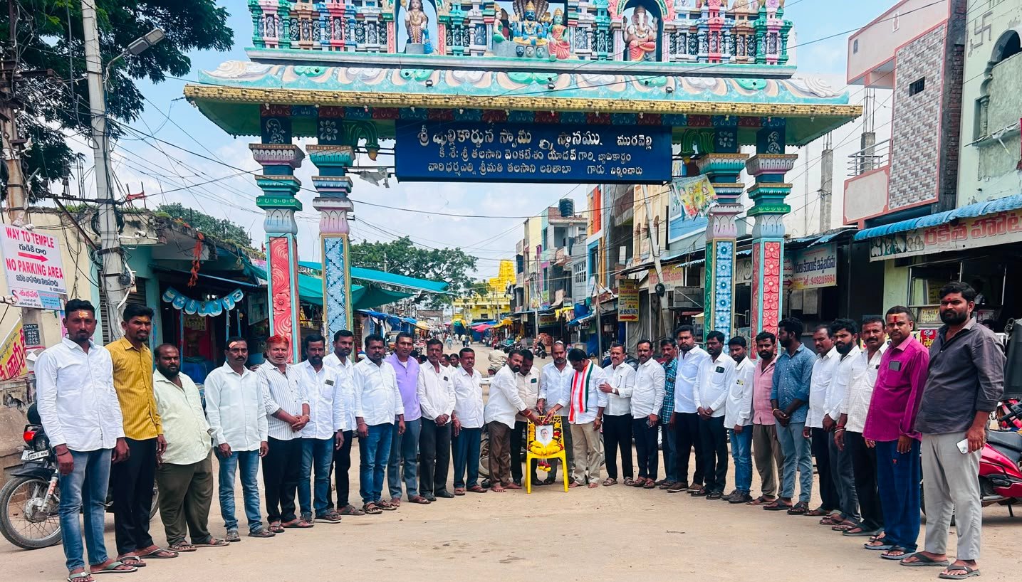 రాజీవ్ గాంధీ ఆశయాల సాధనకు కృషి చేద్దాం :కొమురవెల్లి కాంగ్రెస్ నాయకులు 